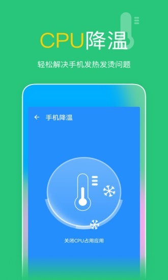 悦清理极速版图3