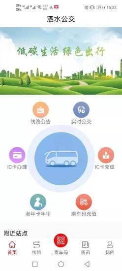 泗水公交图3