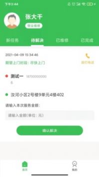 合家云办公图3