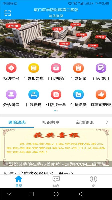 厦门医学院附属第二医院图2