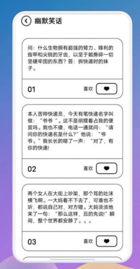 每日笑话大全图2