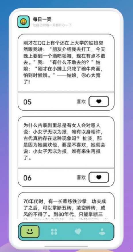 每日笑话大全图3