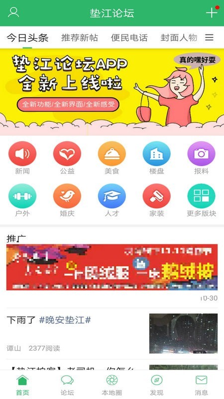 垫江论坛图2