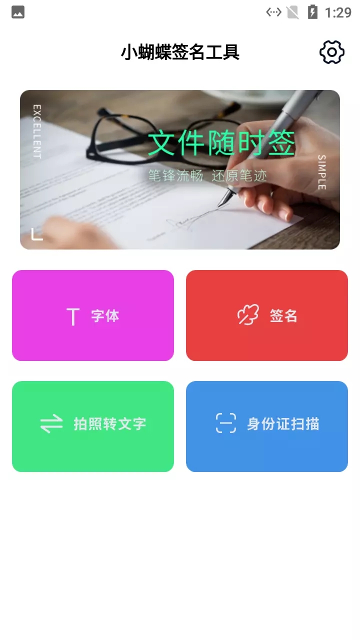 小蝴蝶签名工具图3