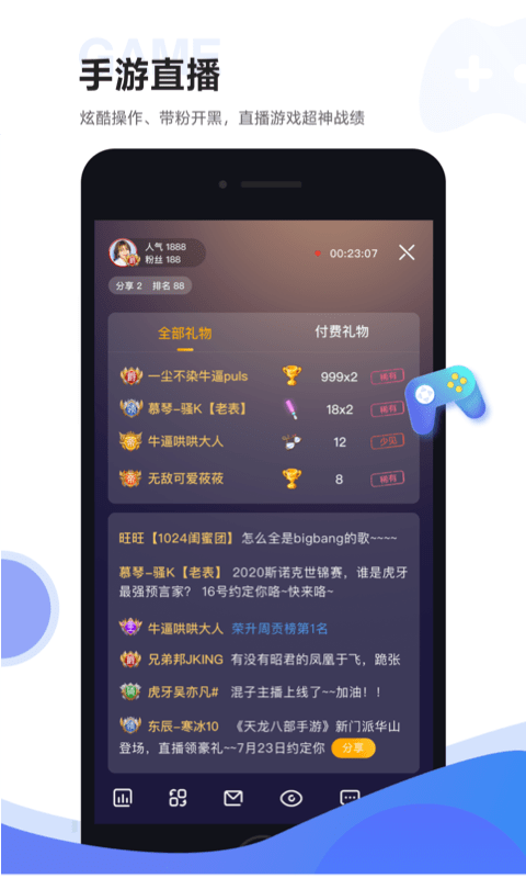 YY手游直播免费版图3