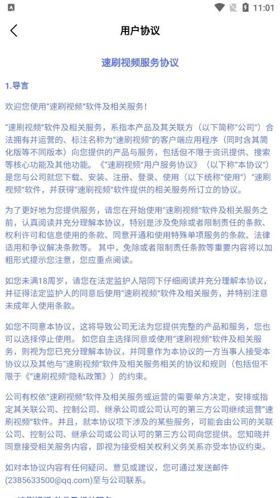 速刷视频官方版图3