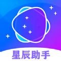 星辰助手