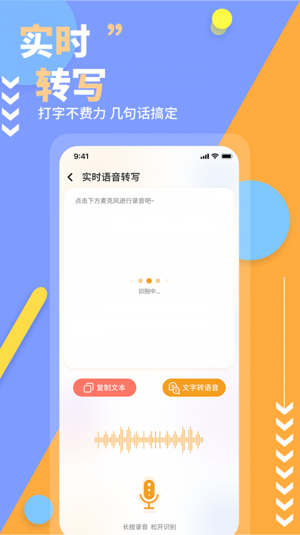 文字转语音免费版图2