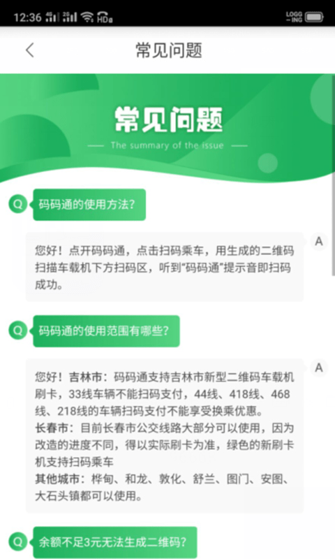 码码通公交图3