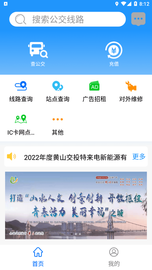 智行黄山掌上公交图2