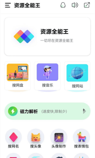 资源全能王图2