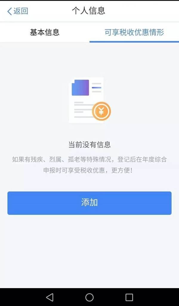 个人所得税图2