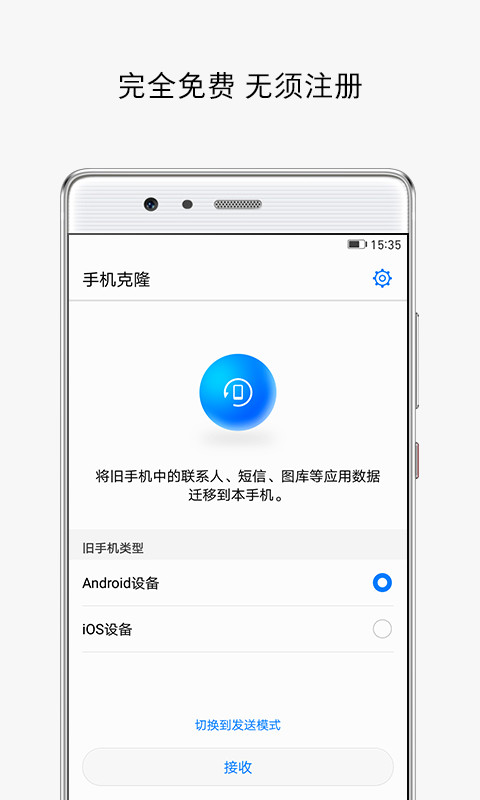 手机克隆图3