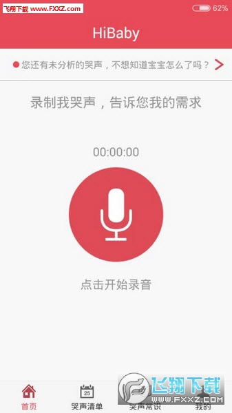 婴儿哭声分析大全图3