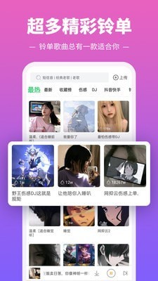 多多铃声官方版图2