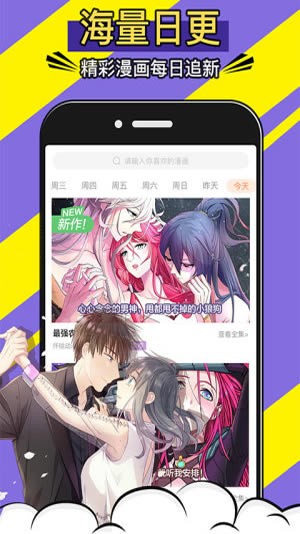 免费漫画神器图3