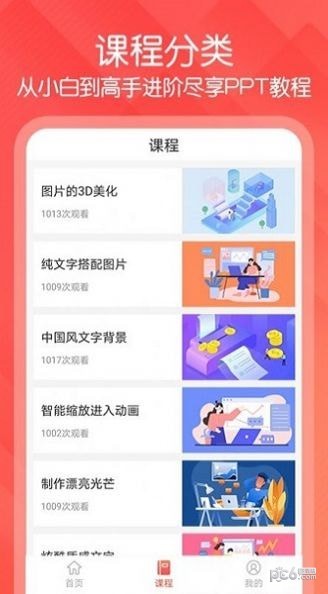 PPT模板工具图3