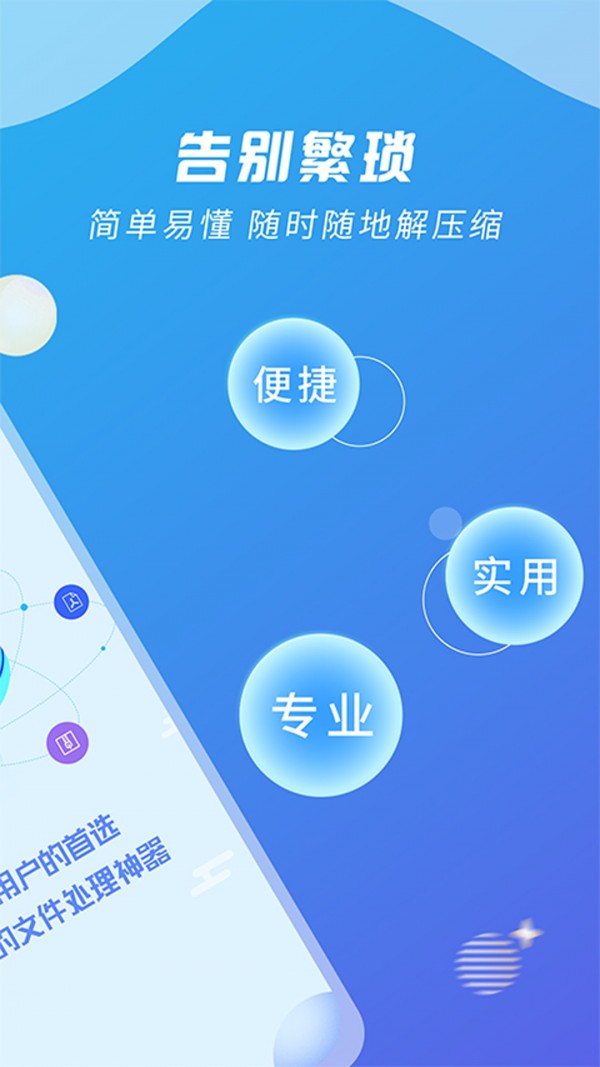 全能解压缩王图2