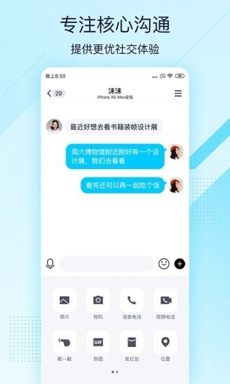 QQ极速版图2