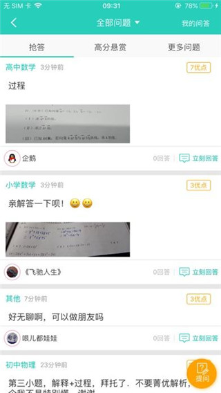 菁优网官方版图3