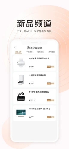 小米应用商店图3