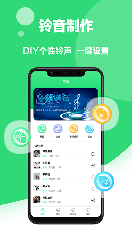 我的铃声官方版图3