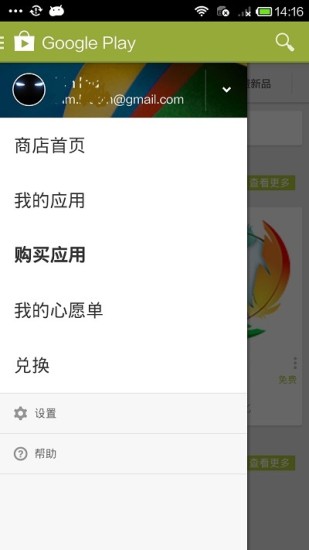 Google Play商店图2