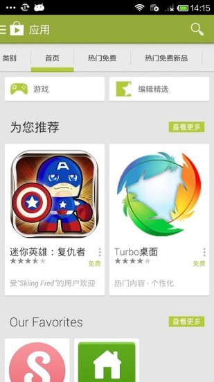 Google Play商店