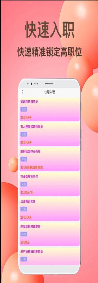 贝贝兼职图2