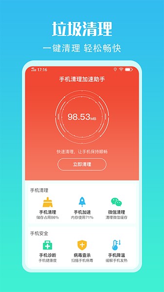 手机清理加速助手图3