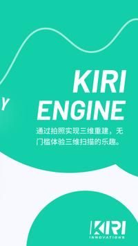 KIRI Engine图3