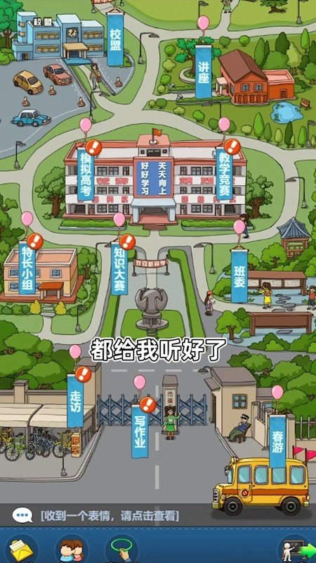 全民学霸免费版图2