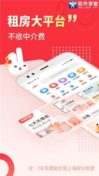 巴乐兔租房图3