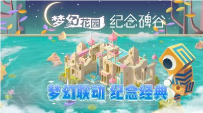 梦幻花园内置版图3