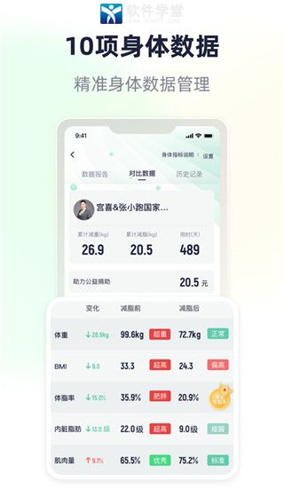 瘦吧专业版图2