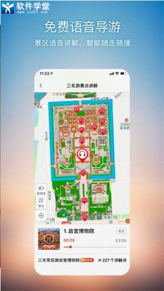 搜狗地图高清版图3