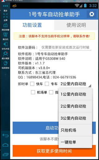 一号专车自动抢单神器图3