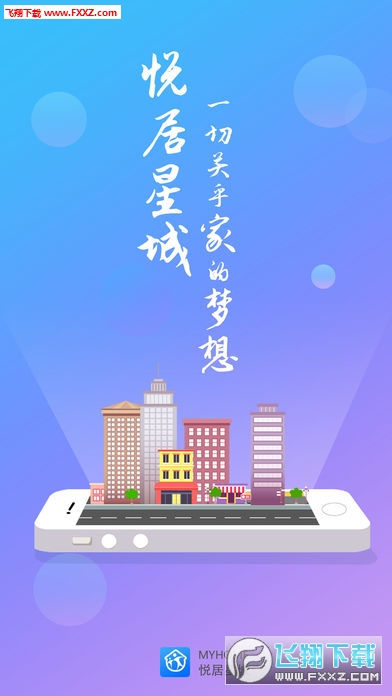 悦居星城