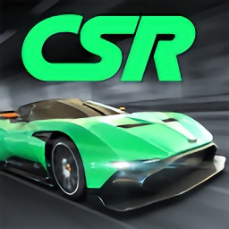 csr赛车