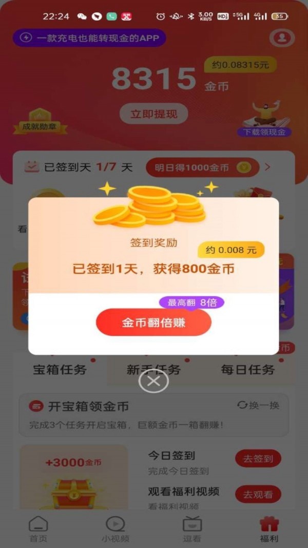 乐赚短视频图2