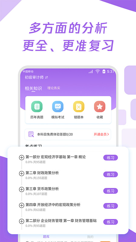 初级审计师真题大全图3