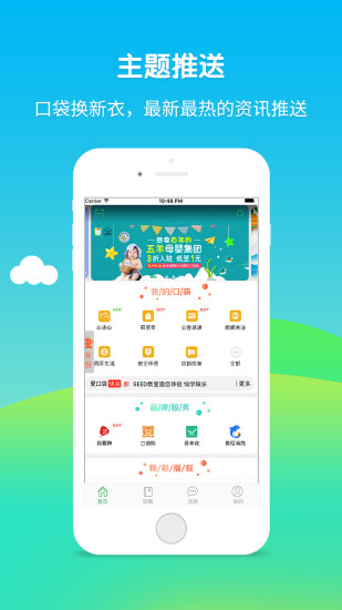 爱口袋免费版图3