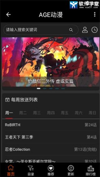 age动漫官方版图3