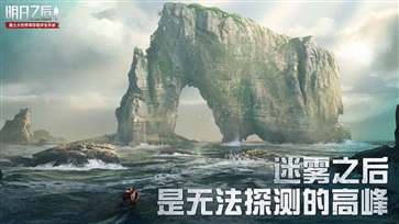 明日之后海洋版图2