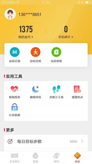 全民健走图2