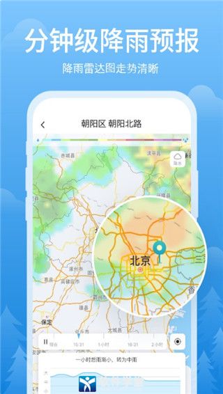 简单天气极速版图2