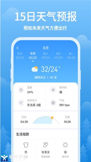 简单天气极速版图3