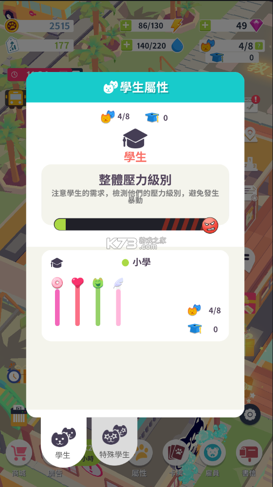 我的动物学院破解版图2