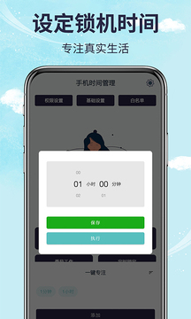 手机时间管理图3