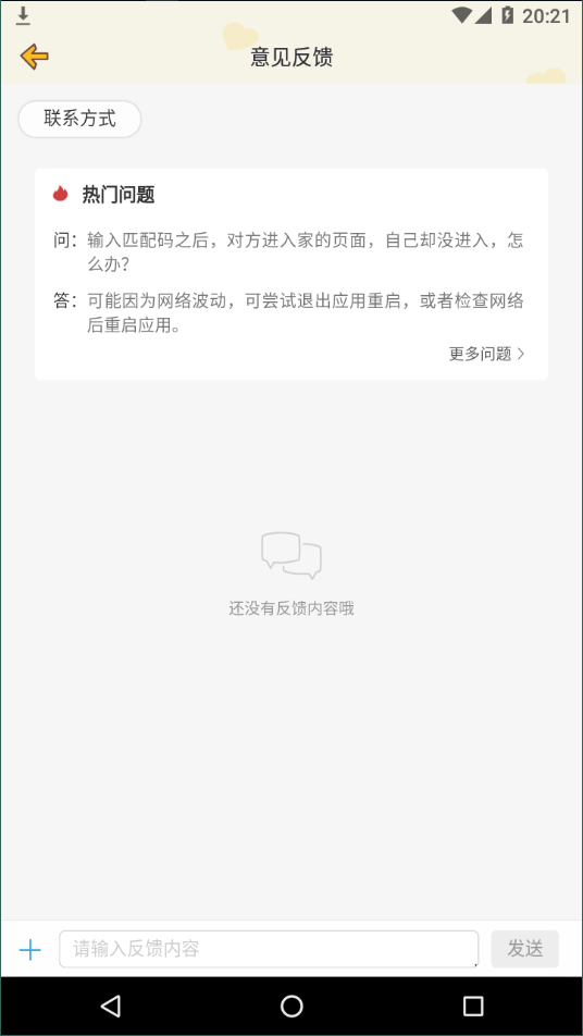 心动日常破解版图3